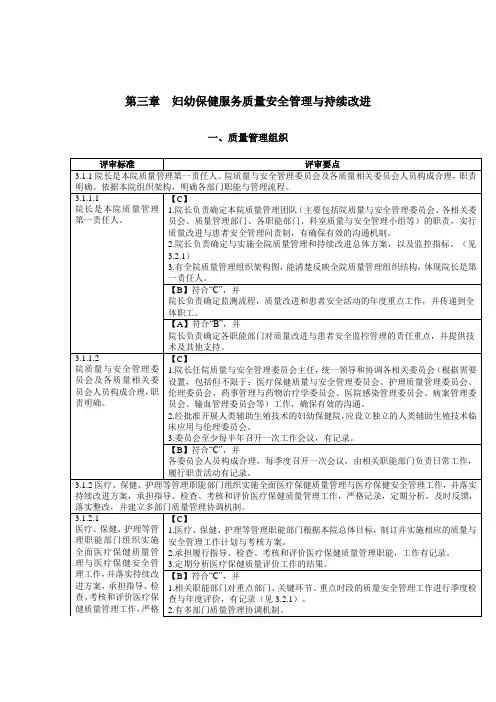 第三章--妇幼保健服务质量安全管理与持续改进