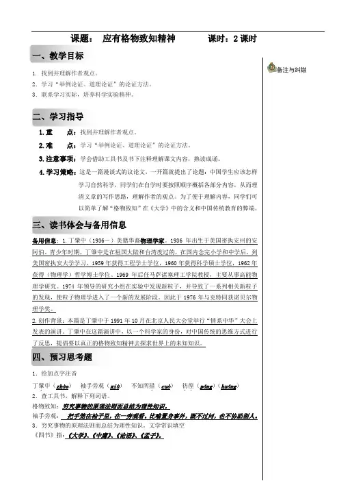 部编版语文《应有格物致知精神》导学案教师版学生版