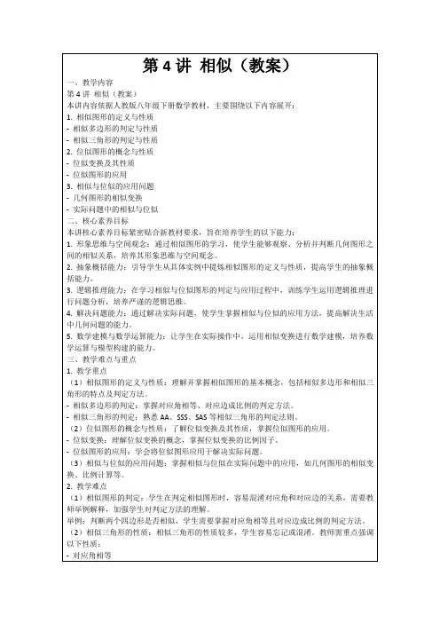 第4讲相似(教案)