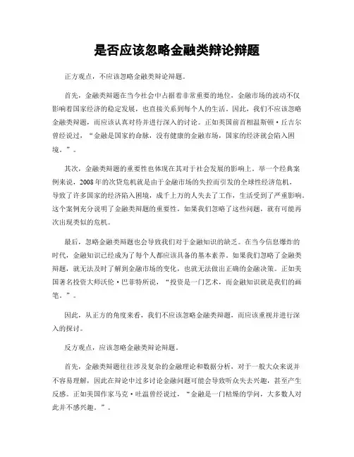 是否应该忽略金融类辩论辩题
