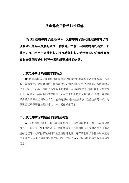 放电等离子烧结技术详解