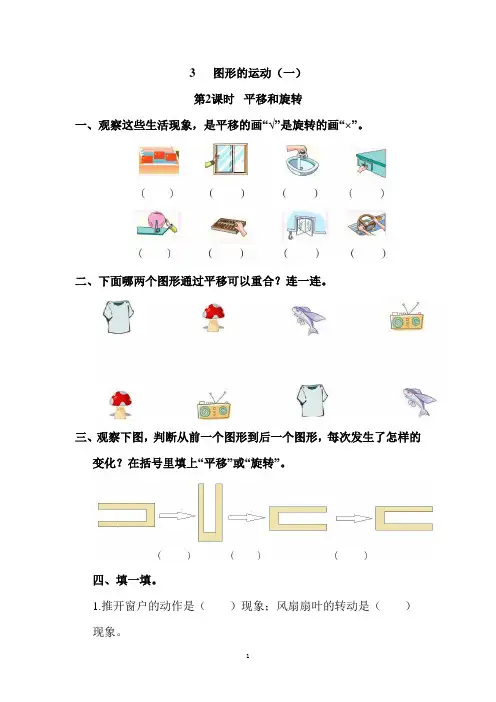 人教版二年级下册数学试题-第三单元图形的运动(一) 第2课时平移和旋转