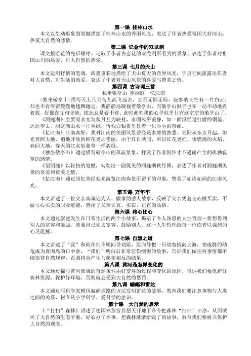 五年级语文上册1—8单元课文中心思想
