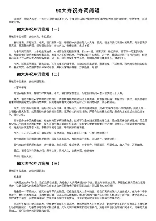 90大寿祝寿词简短