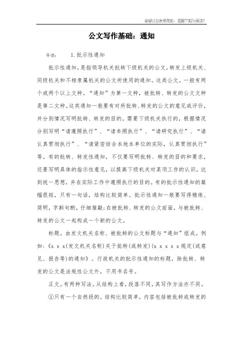 公文写作基础：通知