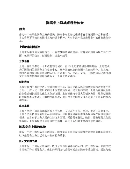 陈高辛上海城市精神体会