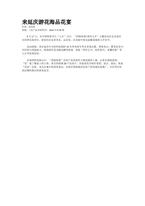 来延庆游花海品花宴