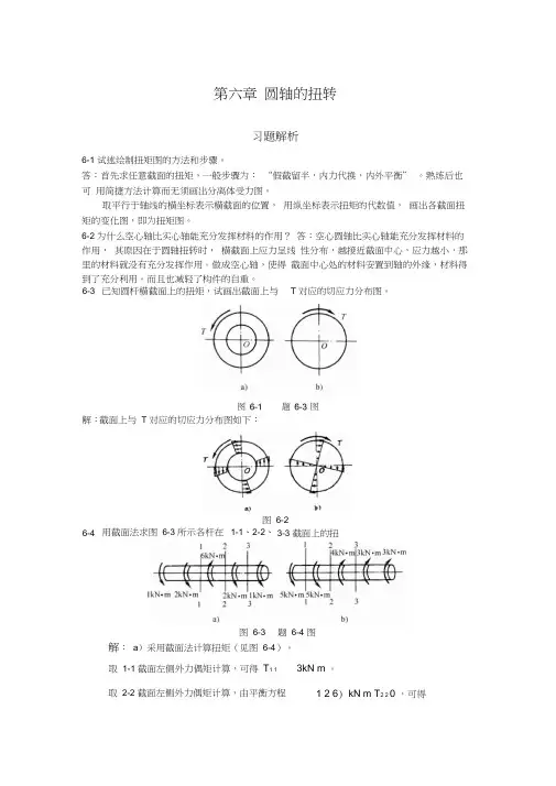 材料力学扭矩习题