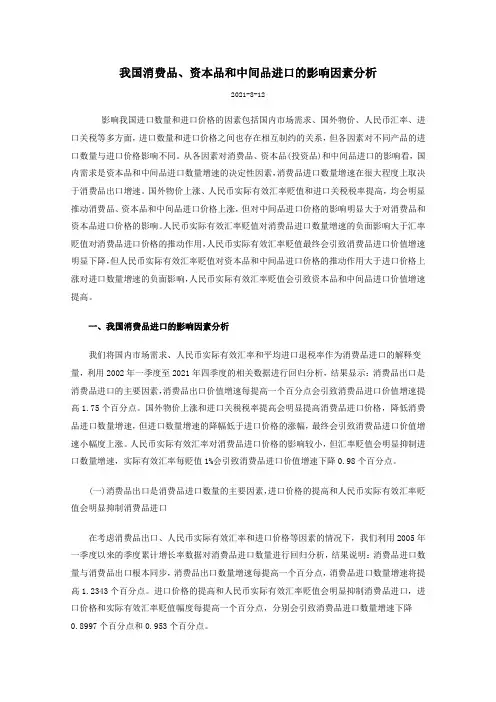 我国消费品、资本品和中间品进口的影响因素分析