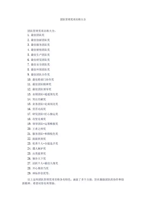团队管理奖项名称大全