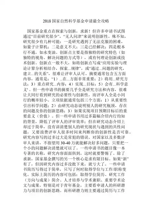 2018国家自然科学基金申请最全攻略