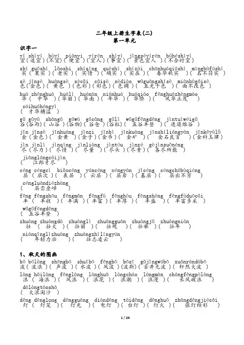 人教版语文二年级上册生字组词(加注拼音)