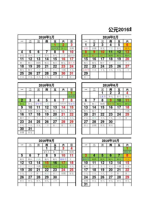 2016年日历表及放假安排