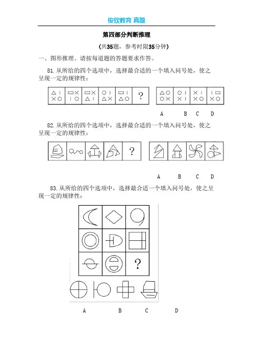 公务员行测判断推理40题