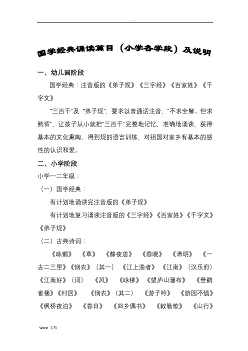 小学国学经典诵读篇目——古诗文100篇