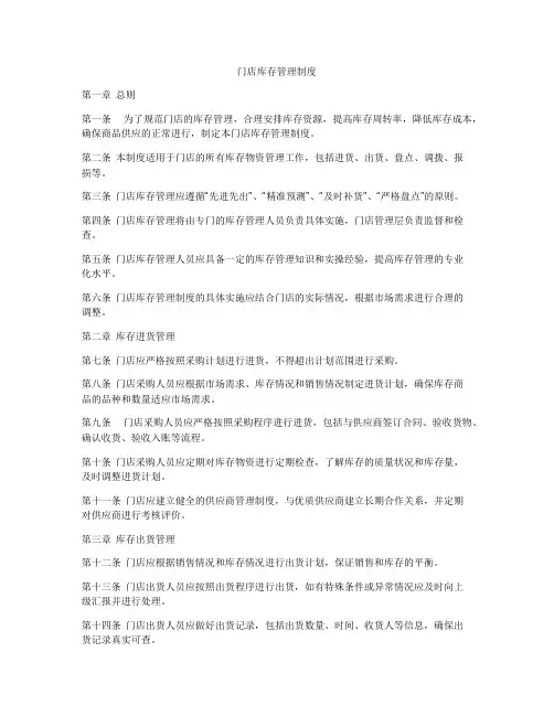 门店库存管理制度