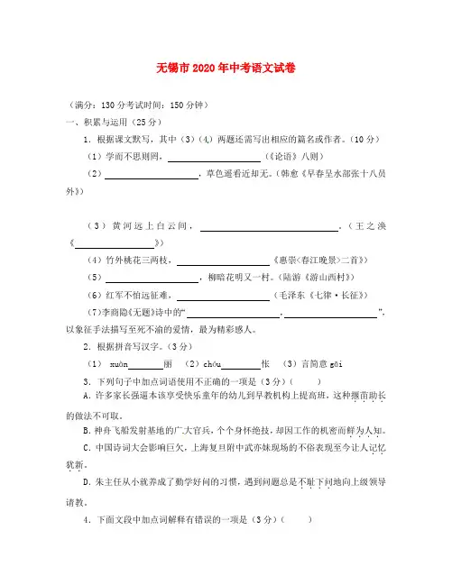 江苏省无锡市2020年中考语文真题试题(含解析)