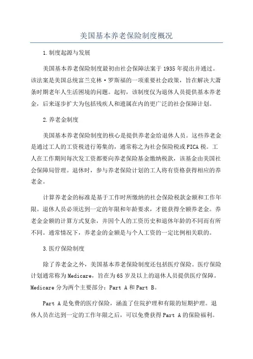 美国基本养老保险制度概况