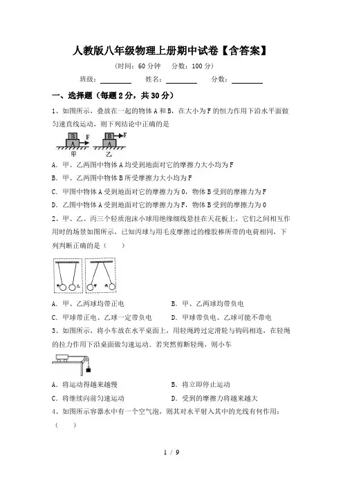 人教版八年级物理上册期中试卷【含答案】