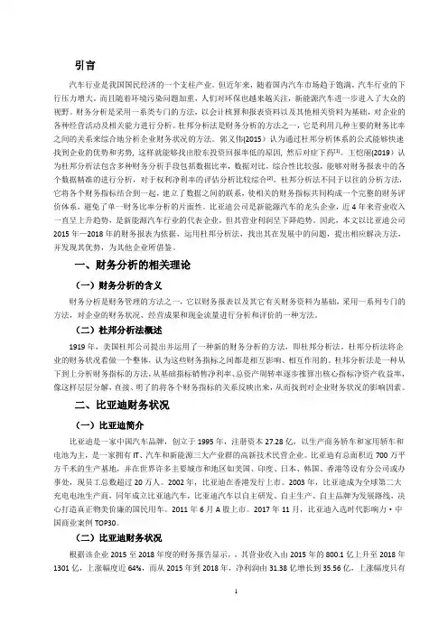 汽车行业杜邦财务分析研究