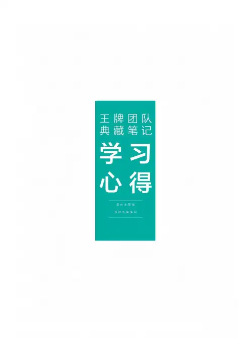 四六级备考-四六级王牌团队典藏笔记4个-快速背作文、学前必做事项、背单词要点、考试题、外刊时文44页