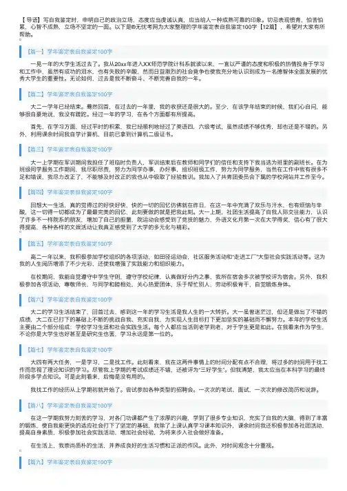 学年鉴定表自我鉴定100字【12篇】