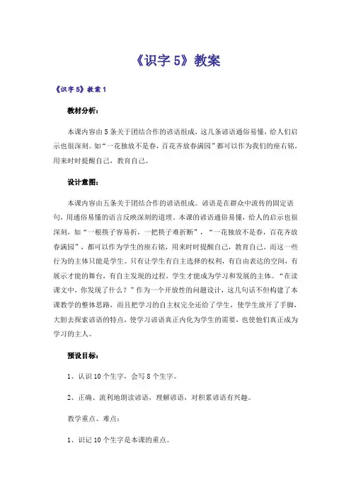 《识字5》教案_1