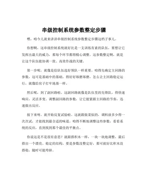 串级控制系统参数整定步骤