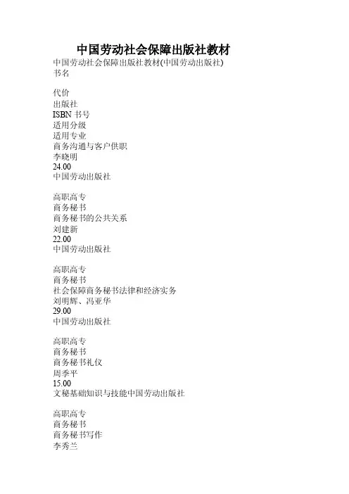 中国劳动社会保障出版社教材.doc
