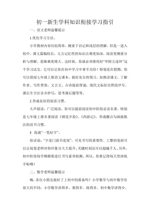 初一新生学科知识衔接学习指引