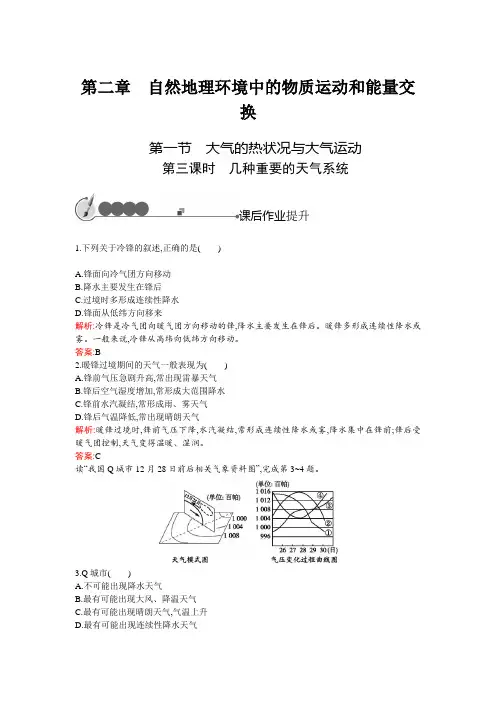 高一地理中图必修1课后作业：2 几种重要的天气系统 含解析