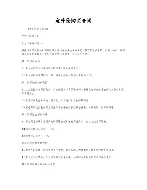 意外险购买合同