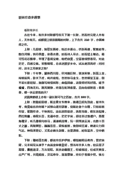 联林珍奇多趣事