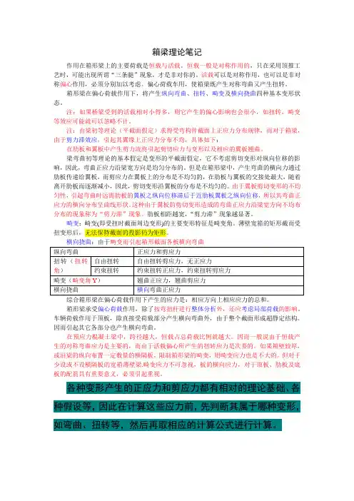 箱梁理论阅读笔记