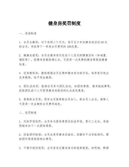 健身房奖罚制度