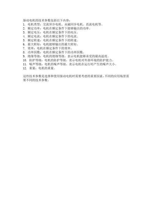 驱动电机的技术参数