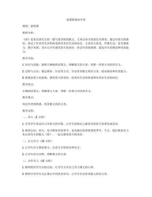 说课教案初中春
