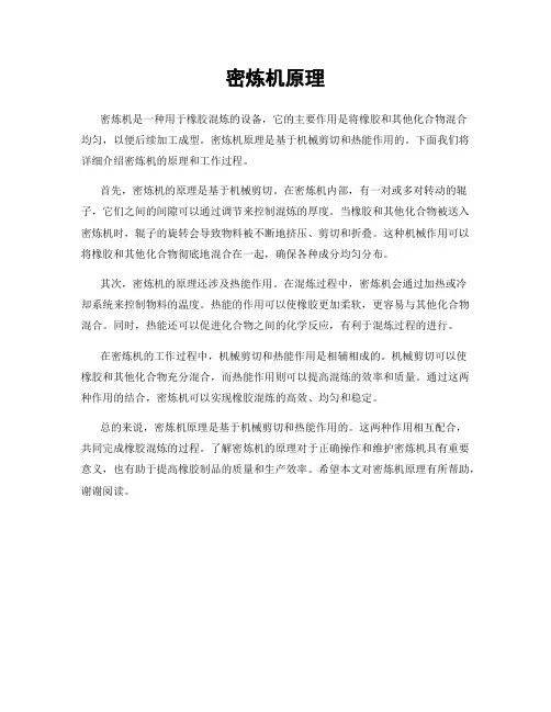 密炼机原理