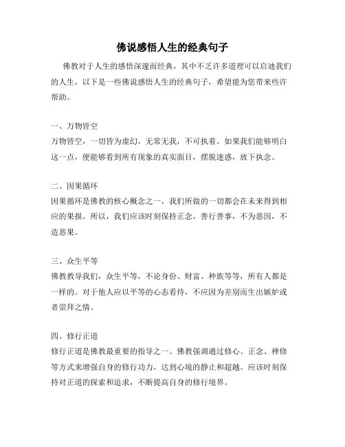 佛说感悟人生的经典句子