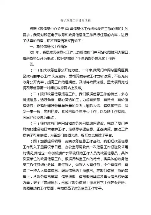 电子政务工作计划3篇_工作计划范文_