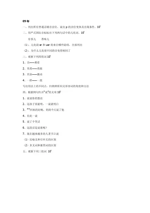 00-09北语考研现汉真题