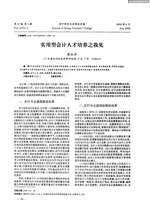 实用型会计人才培养之我见