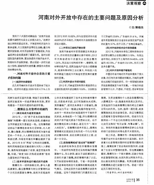河南对外开放中存在的主要问题及原因分析