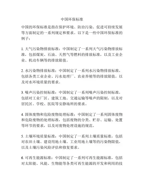 中国环保标准