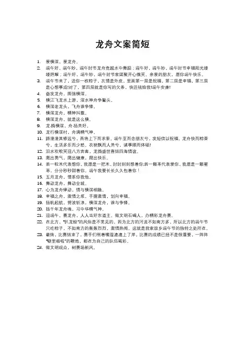 龙舟文案简短