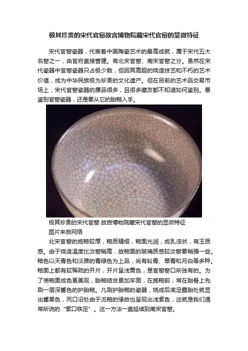 极其珍贵的宋代官窑故宫博物院藏宋代官窑的显微特征