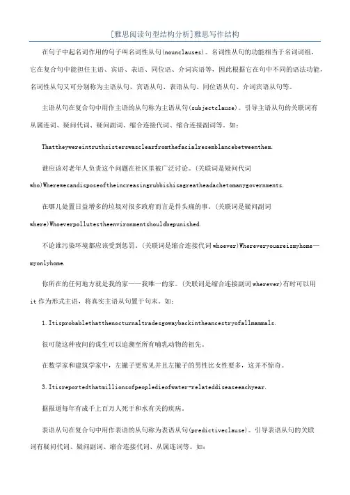 [雅思阅读句型结构分析]雅思写作结构
