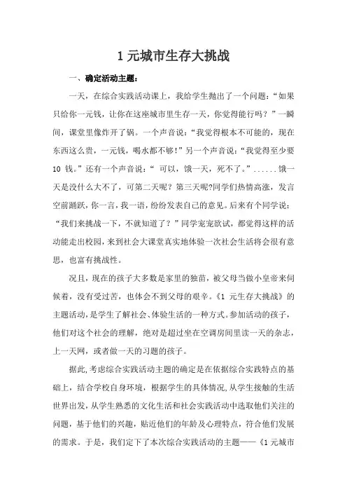 小学综合实践活动《会服务活动  5.社区公益服务我参与》优质课教案_0