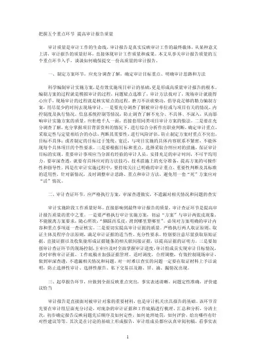 把握五个重点环节提高审计报告质量