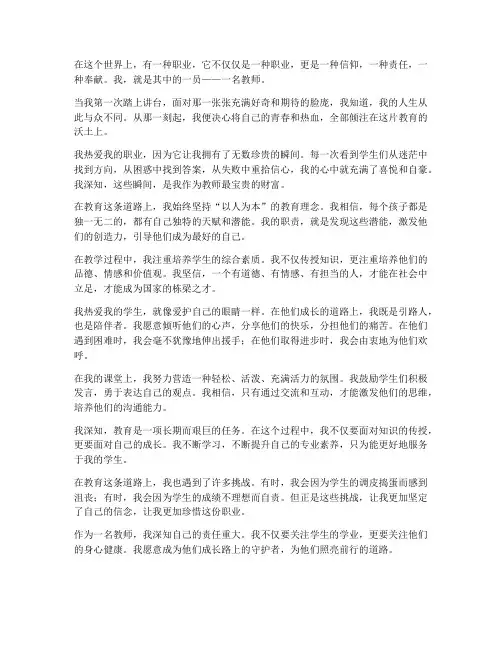 教师本人文案简短走心